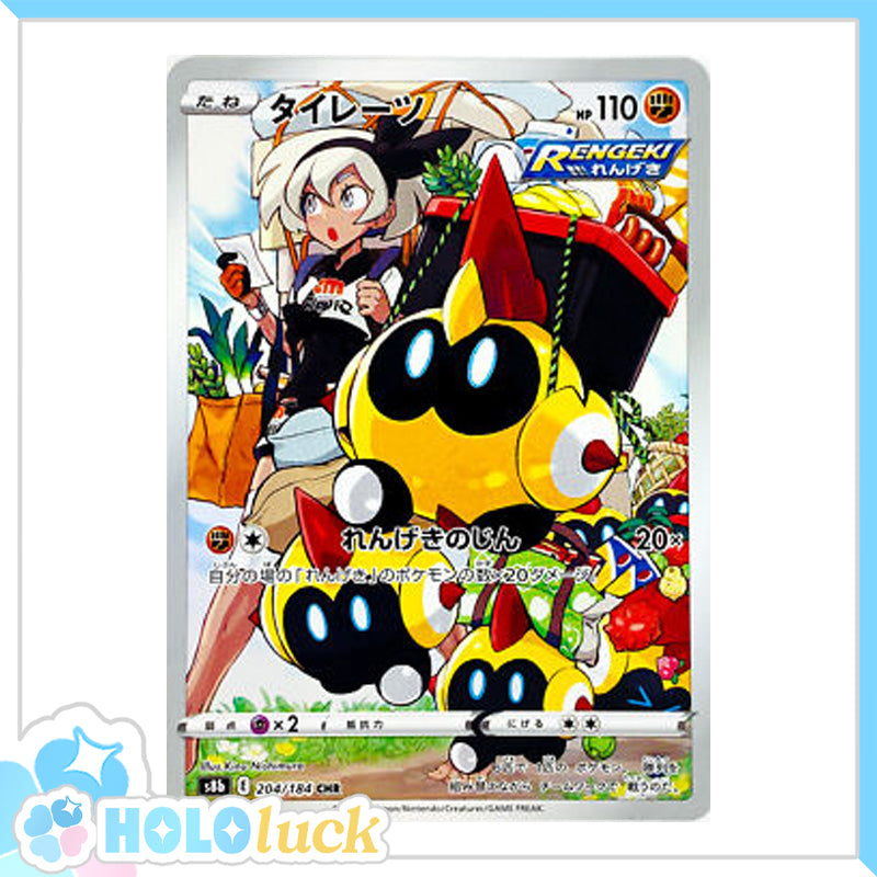 Falinks 204/184 CHR 💫  VMAX Climax s8b 💫 Japanese Pokémon 💫 NM