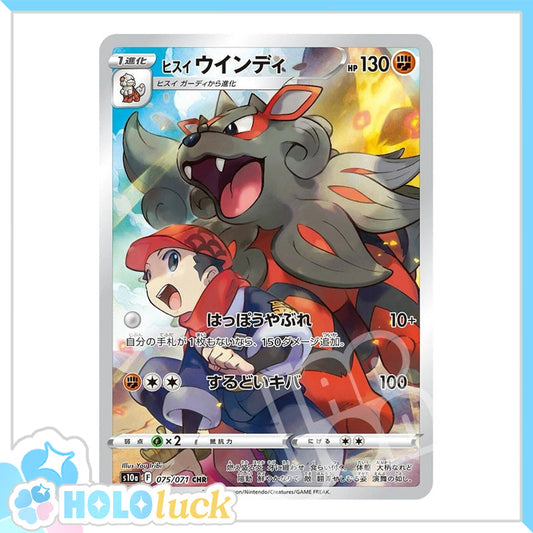 Hisuian Arcanine 075/071 CHR 💫  Dark Phantasma s10a 💫 Japanese Pokémon 💫 NM