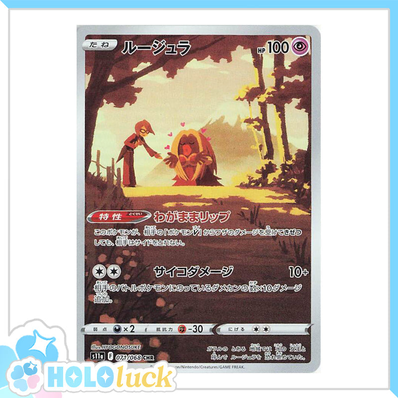 Jynx 071/068 CHR 💫  Incandescent Arcana s11a 💫 Japanese Pokémon 💫 NM