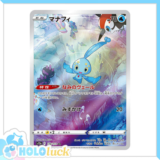 Manaphy 178/172 AR 💫 VSTAR Universe s12a 💫 Japanese Pokémon 💫 NM