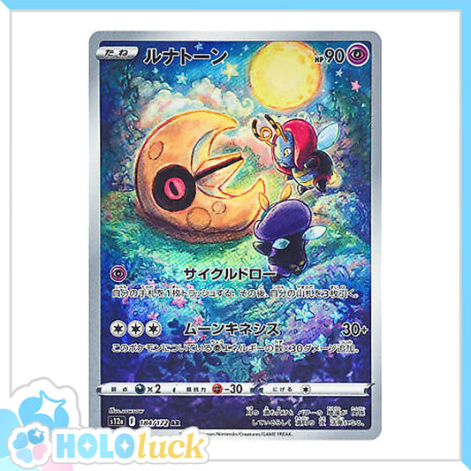 Lunatone 184/172 AR 💫 VSTAR Universe s12a 💫 Japanese Pokémon 💫 NM