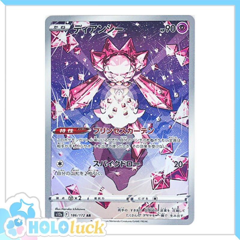 Diancie 186/172 AR 💫 VSTAR Universe s12a 💫 Japanese Pokémon 💫 NM