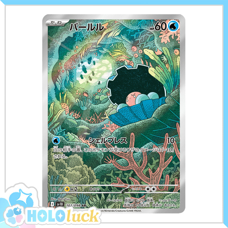 Clamperl 102/098 AR 💫 Glory of Team Rocket sv10 💫 Japanese Pokémon 💫 NM