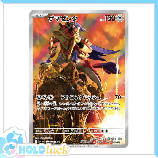 Zamazenta 107/098 AR 💫 Glory of Team Rocket sv12 💫 Japanese Pokémon 💫 NM