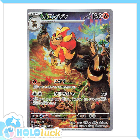 Pyroar 077/073 AR 💫 Triplet Beat sv1a 💫 Japanese Pokémon 💫 NM