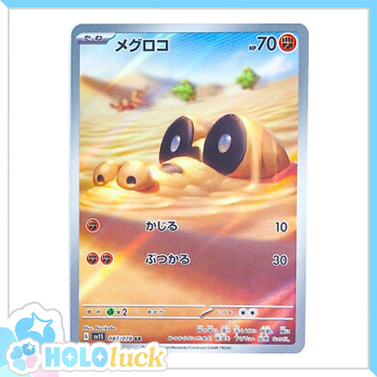 Sandile 087/078 AR 💫 Scarlet ex sv1S 💫 Japanese Pokémon 💫 NM