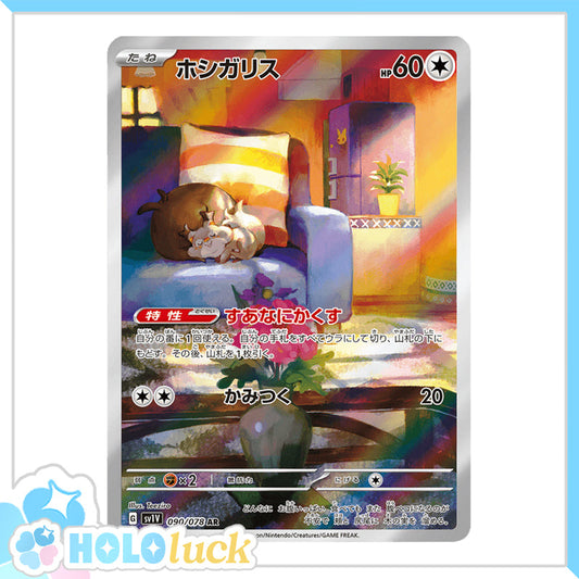 Skwovet 090/078 AR 💫 Violet ex sv1V 💫 Japanese Pokémon 💫 NM