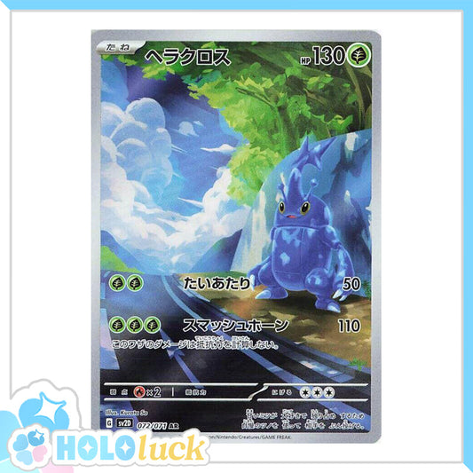 Heracross 072/071 AR 💫 Clay Burst sv2D 💫 Japanese Pokémon 💫 NM