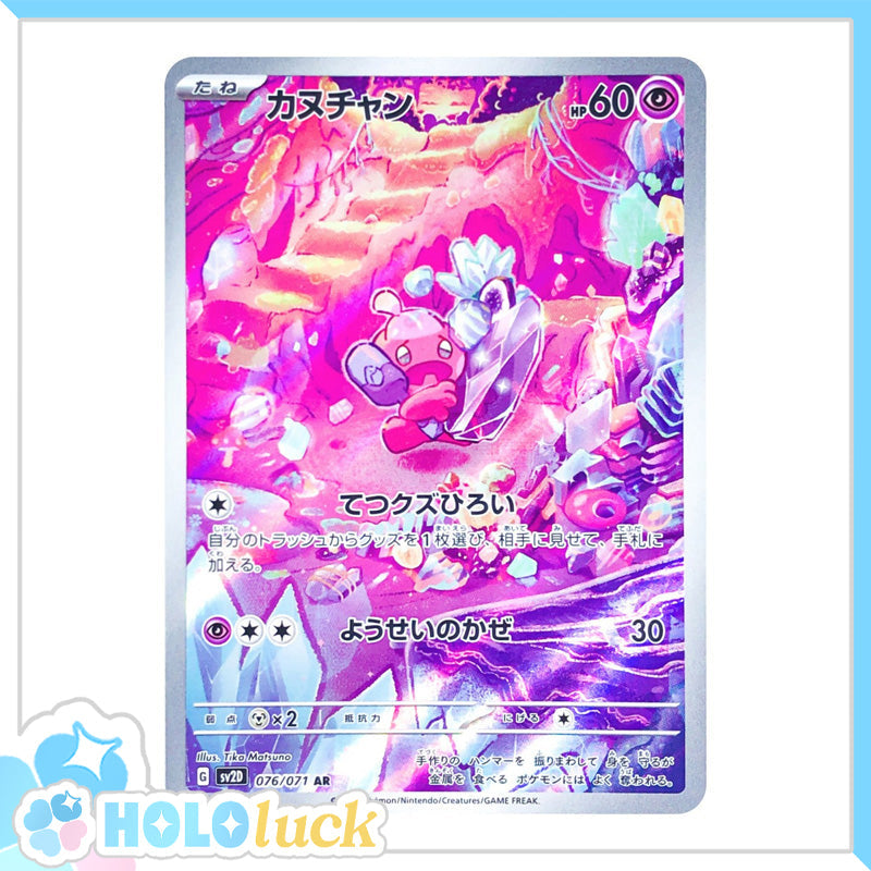 Tinkatink 076/071 AR 💫 Clay Burst sv2D 💫 Japanese Pokémon 💫 NM