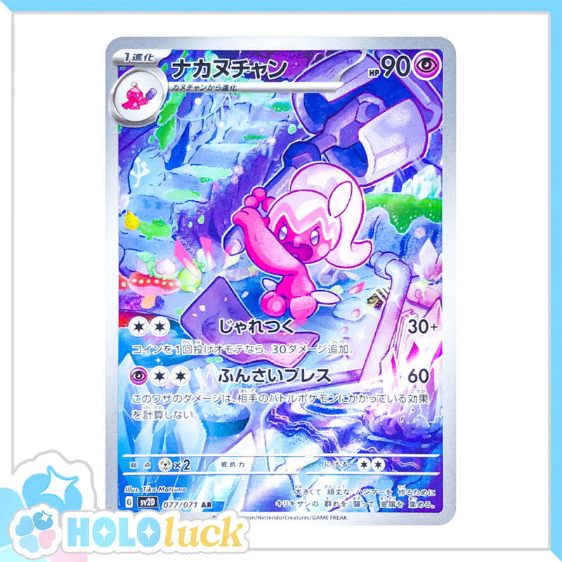 Tinkatuff 077/071 AR 💫 Clay Burst sv2D 💫 Japanese Pokémon 💫 NM