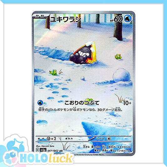 Snorunt 063/062 AR 💫 Raging Surf sv3a 💫 Japanese Pokémon 💫 NM