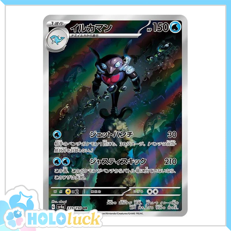 Palafin 339/190 AR 💫 Shiny Treasure ex sv4a 💫 Japanese Pokémon 💫 NM