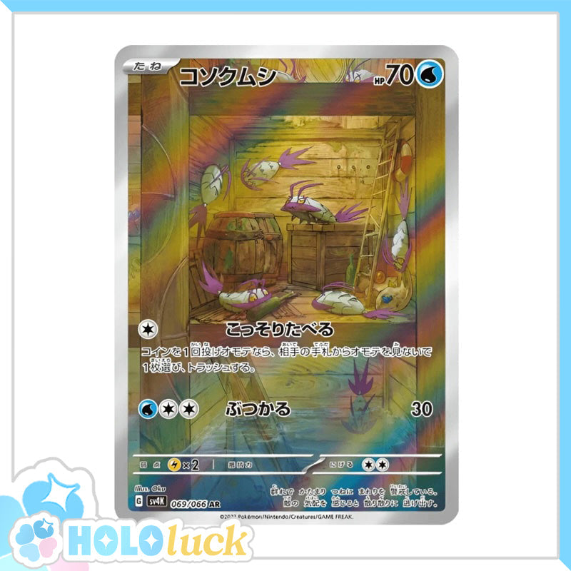 WImpod 069/066 AR 💫 Ancient Roar sv4k 💫 Japanese Pokémon 💫 NM