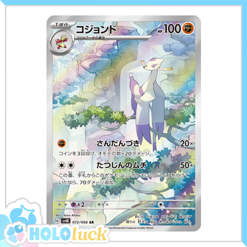Mienshao 072/066 AR 💫 Ancient Roar sv4k 💫 Japanese Pokémon 💫 NM