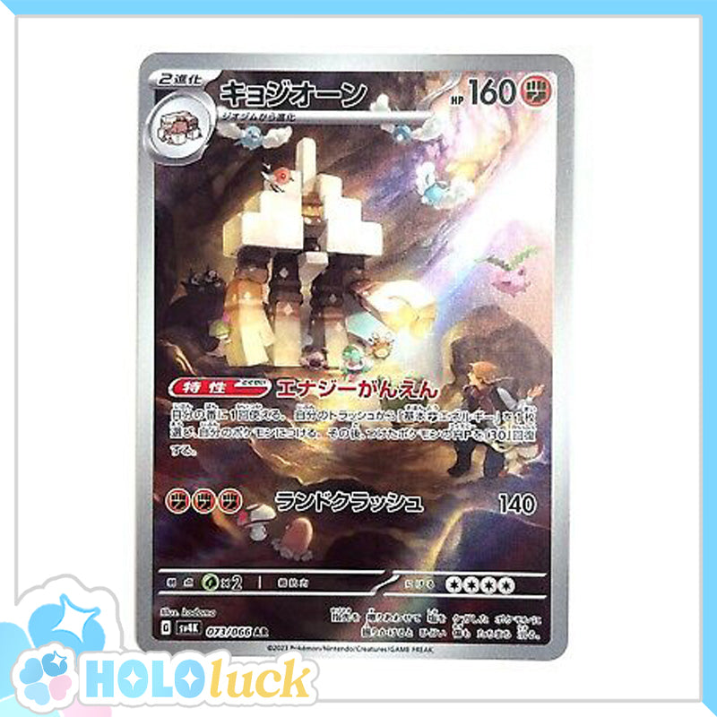 Garganacl 073/066 AR 💫 Ancient Roar sv4k 💫 Japanese Pokémon 💫 NM