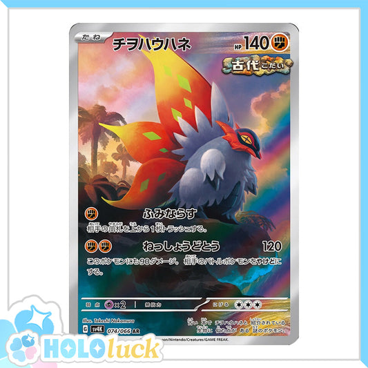 Slither Wing 074/066 AR 💫 Ancient Roar sv4k 💫 Japanese Pokémon 💫 NM