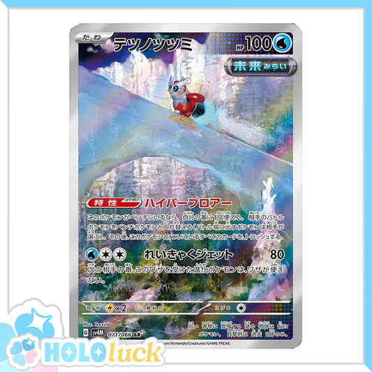 Iron Bundle 071/066 AR 💫 Future Flash sv4M 💫 Japanese Pokémon 💫 NM