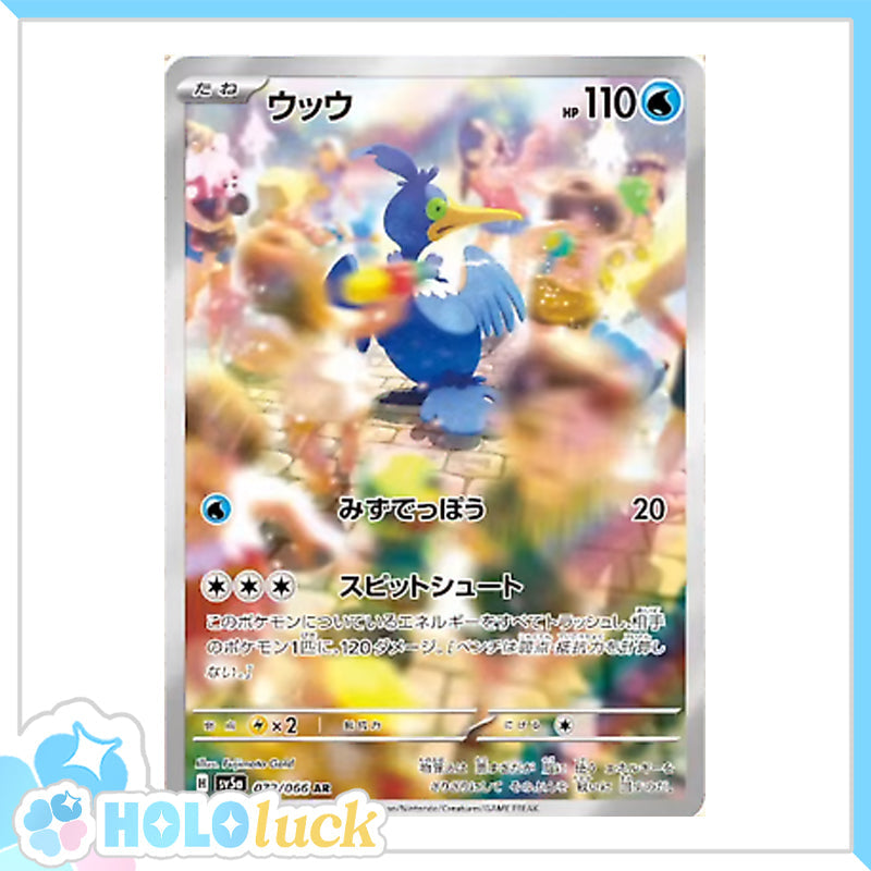 Cramorant 072/066 AR 💫 Crimson Haze sv5a 💫 Japanese Pokémon 💫 NM