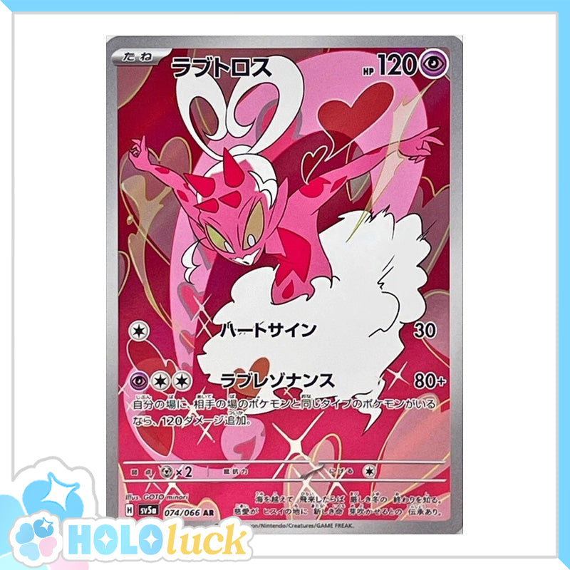 Enamorus 074/066 AR 💫 Crimson Haze sv5a 💫 Japanese Pokémon 💫 NM