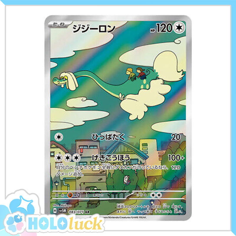 Drampa 083/071 AR 💫 Cyber Judge sv5m 💫 Japanese Pokémon 💫 NM
