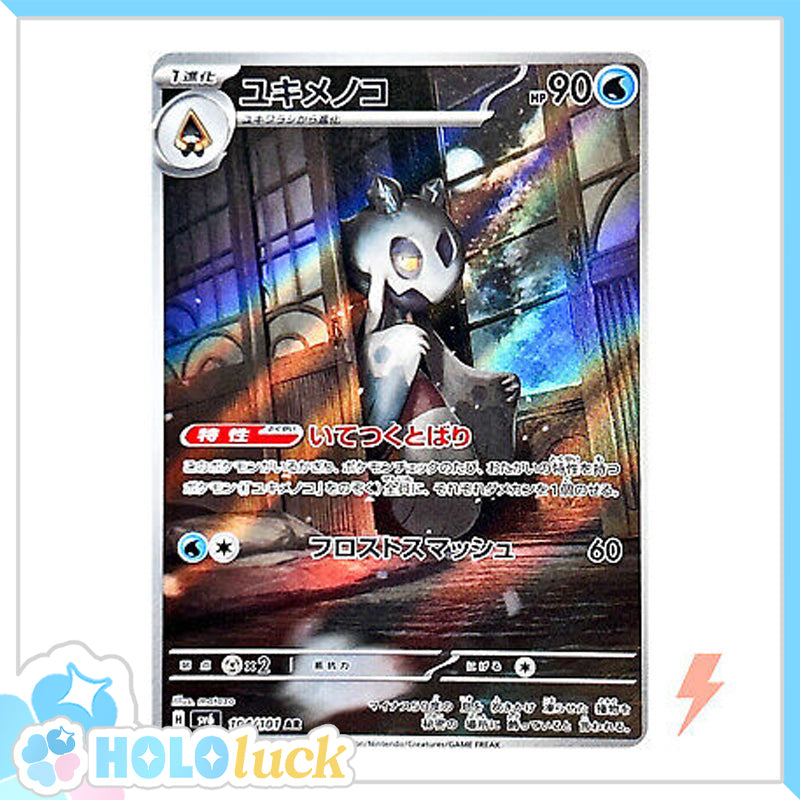 Froslass 104/101 AR 💫 Mask of Change sv6 💫 Japanese Pokémon 💫 NM