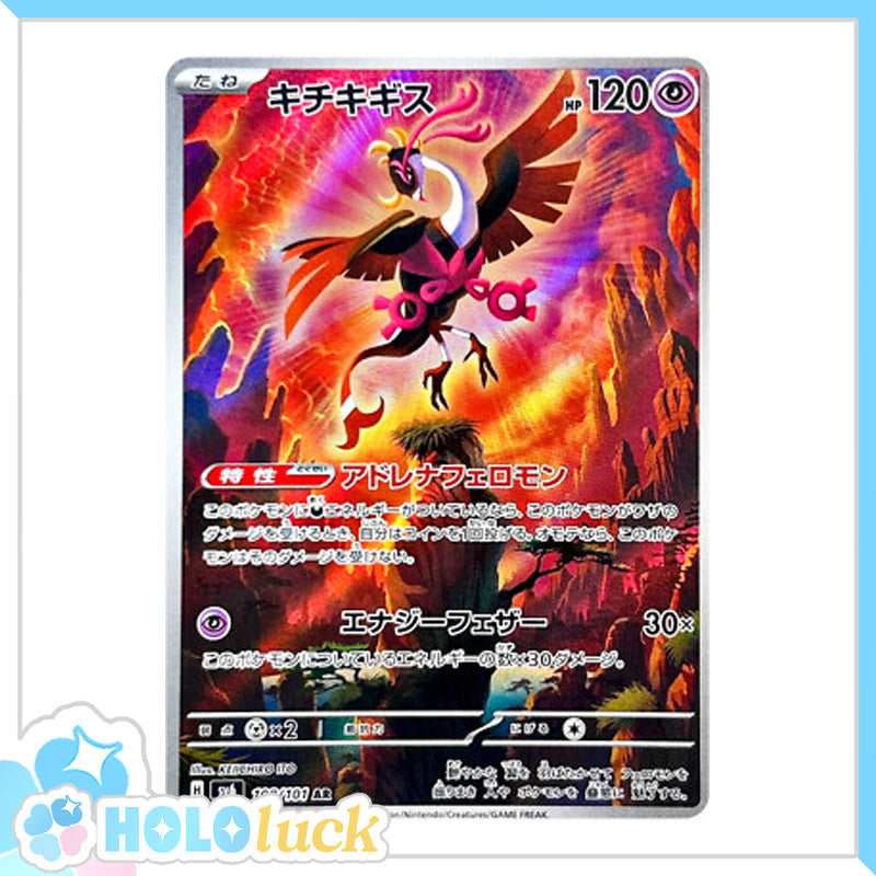 Fezandipiti 108/101 AR 💫 Mask of Change sv6 💫 Japanese Pokémon 💫 NM