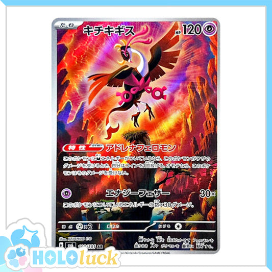 Fezandipiti 108/101 AR 💫 Mask of Change sv6 💫 Japanese Pokémon 💫 NM