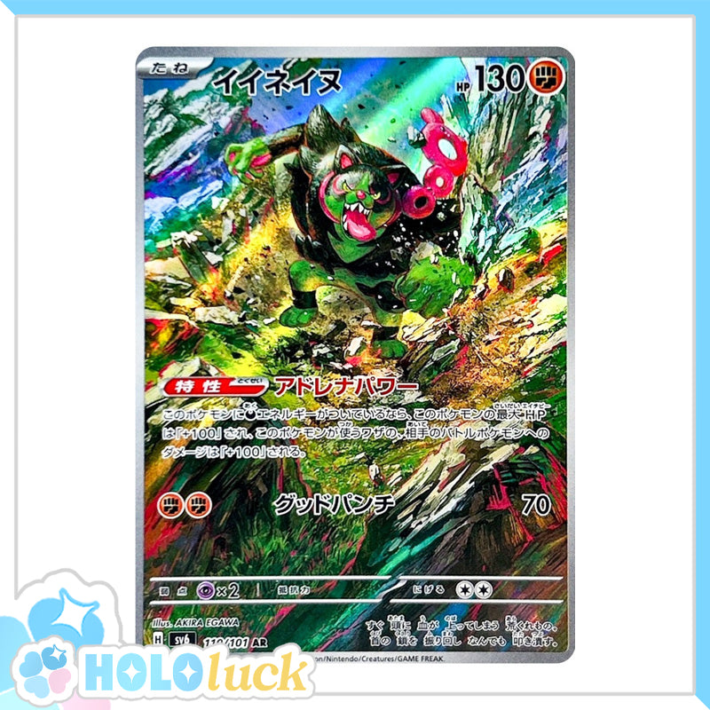 Okidogi 110/101 AR 💫 Mask of Change sv6 💫 Japanese Pokémon 💫 NM