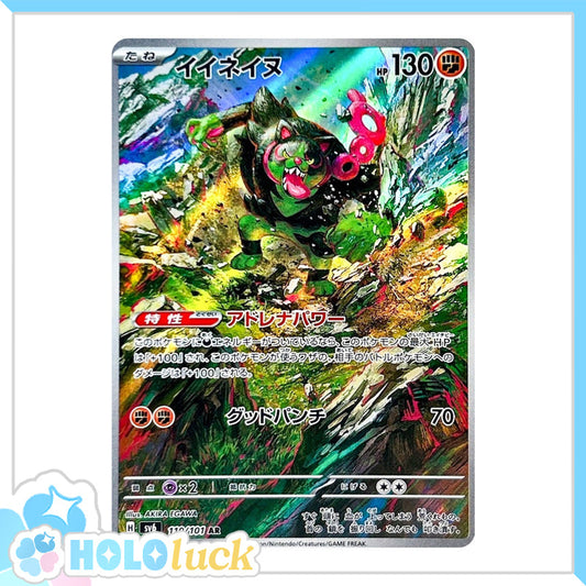 Okidogi 110/101 AR 💫 Mask of Change sv6 💫 Japanese Pokémon 💫 NM