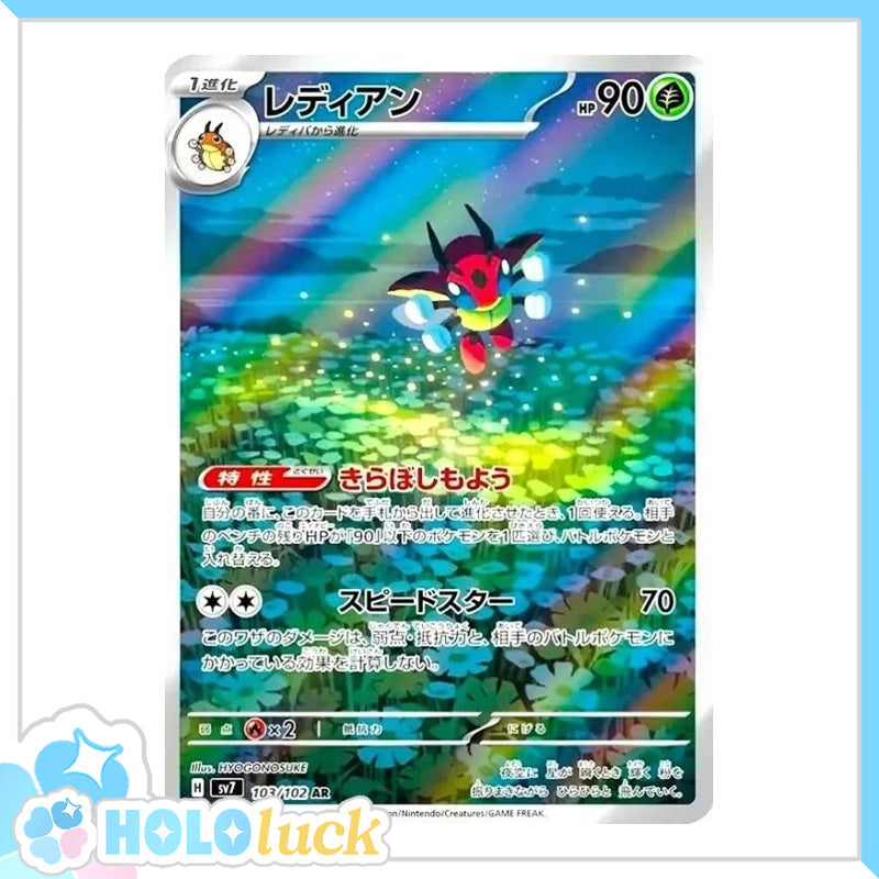 Ledian 103/102 AR 💫 Stella Miracle sv7 💫 Japanese Pokémon 💫 NM