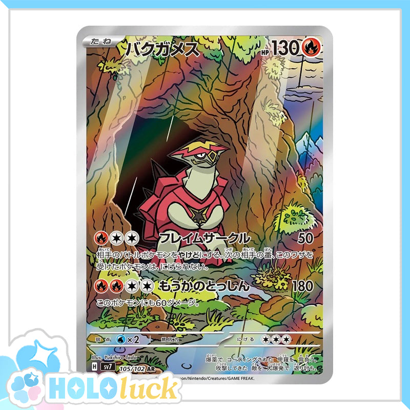 Turtonator 105/102 AR 💫 Stella Miracle sv7 💫 Japanese Pokémon 💫 NM