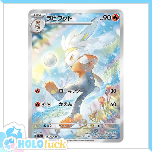 Raboot 106/102 AR 💫 Stella Miracle sv7 💫 Japanese Pokémon 💫 NM