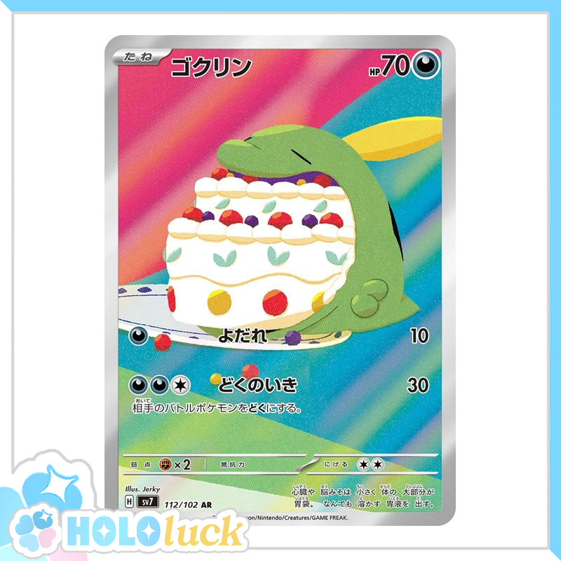 Gulpin 112/102 AR 💫 Stella Miracle sv7 💫 Japanese Pokémon 💫 NM