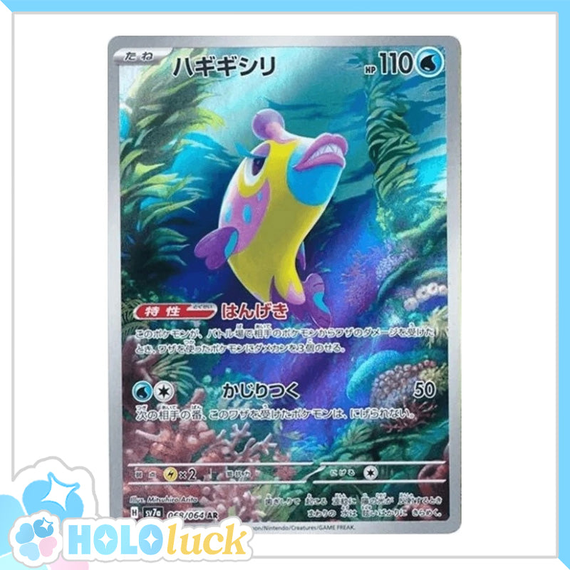 Bruxish 068/064 AR 💫 Paradise Dragona sv7a 💫 Japanese Pokémon 💫 NM