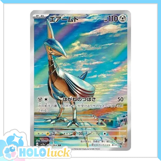 Skarmory 073/064 AR 💫 Paradise Dragona sv7a 💫 Japanese Pokémon 💫 NM