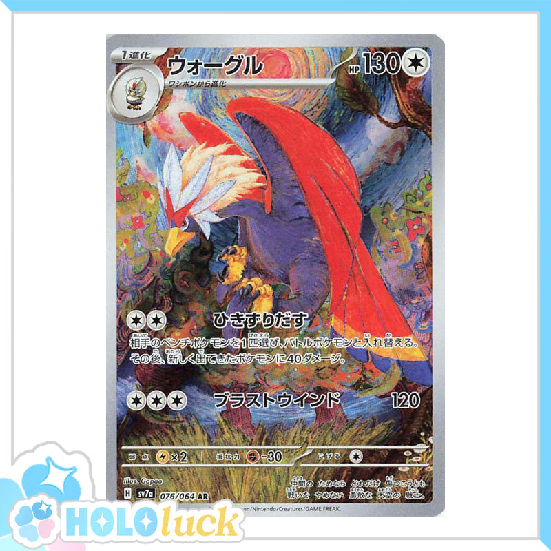 Braviary 076/064 AR 💫 Paradise Dragona sv7a 💫 Japanese Pokémon 💫 NM