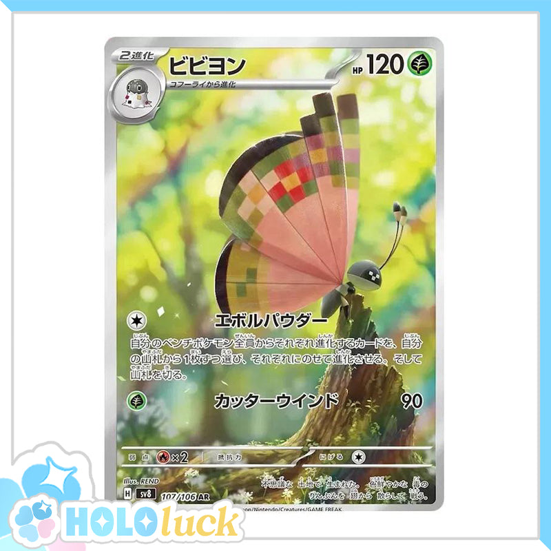 Vivillon 107/106 AR 💫 Super Electric Breaker sv8 💫 Japanese Pokémon 💫 NM