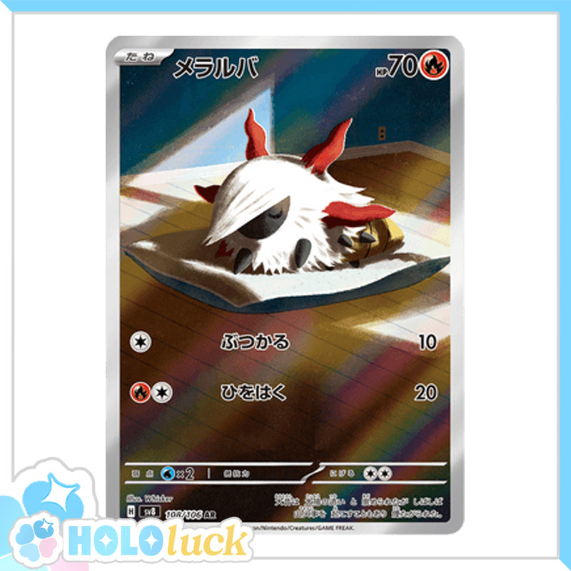 Larvesta 108/106 AR 💫 Super Electric Breaker sv8 💫 Japanese Pokémon 💫 NM