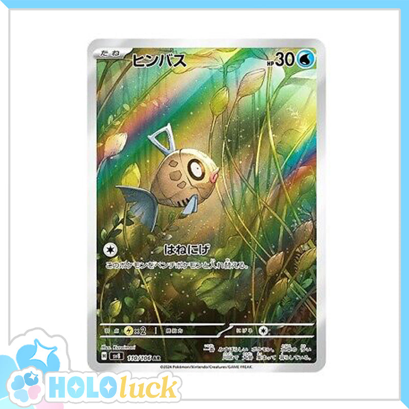 Feebas 110/106 AR 💫 Super Electric Breaker sv8 💫 Japanese Pokémon 💫 NM