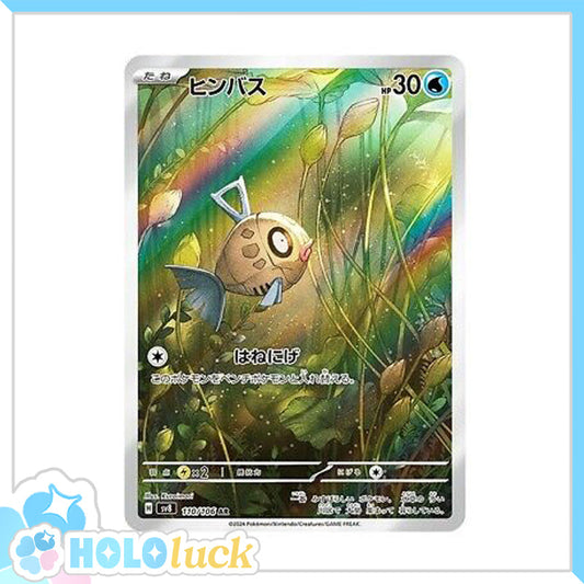 Feebas 110/106 AR 💫 Super Electric Breaker sv8 💫 Japanese Pokémon 💫 NM