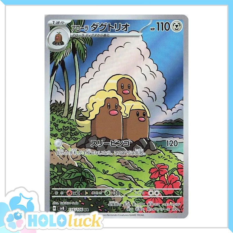 Alolan Dugtrio 116/106 AR 💫 Super Electric Breaker sv8 💫 Japanese Pokémon 💫 NM