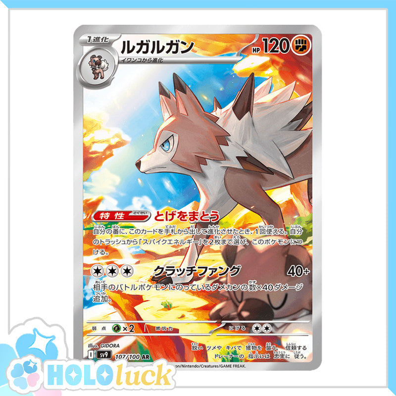 Lycanroc 107/100 AR 💫 Battle Partners sv9 💫 Japanese Pokémon 💫 NM
