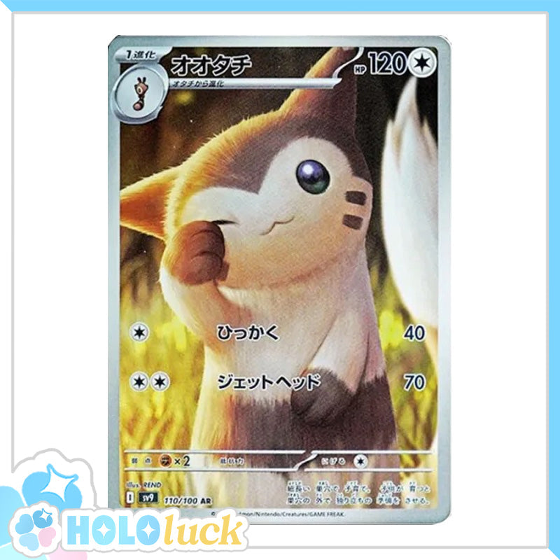 Furret 110/100 AR 💫 Battle Partners sv9 💫 Japanese Pokémon 💫 NM