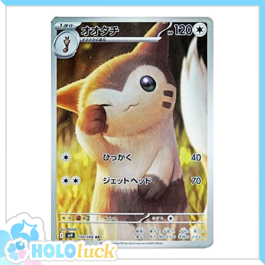 Furret 110/100 AR 💫 Battle Partners sv9 💫 Japanese Pokémon 💫 NM