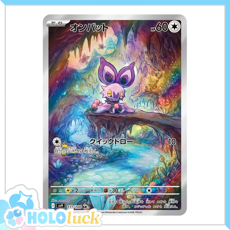 Noibat 111/100 AR 💫 Battle Partners sv9 💫 Japanese Pokémon 💫 NM