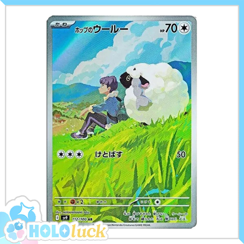 Wooloo 112/100 AR 💫 Battle Partners sv9 💫 Japanese Pokémon 💫 NM