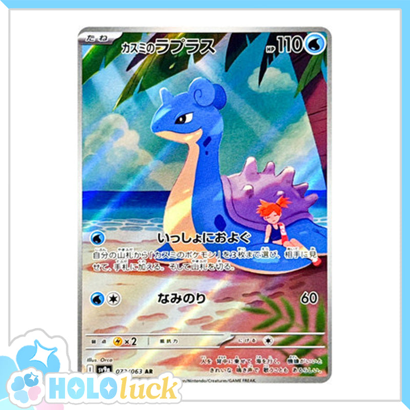 Misty's Lapras 072/063 AR 💫 Heat Wave Arena sv9a 💫 Japanese Pokémon 💫 NM