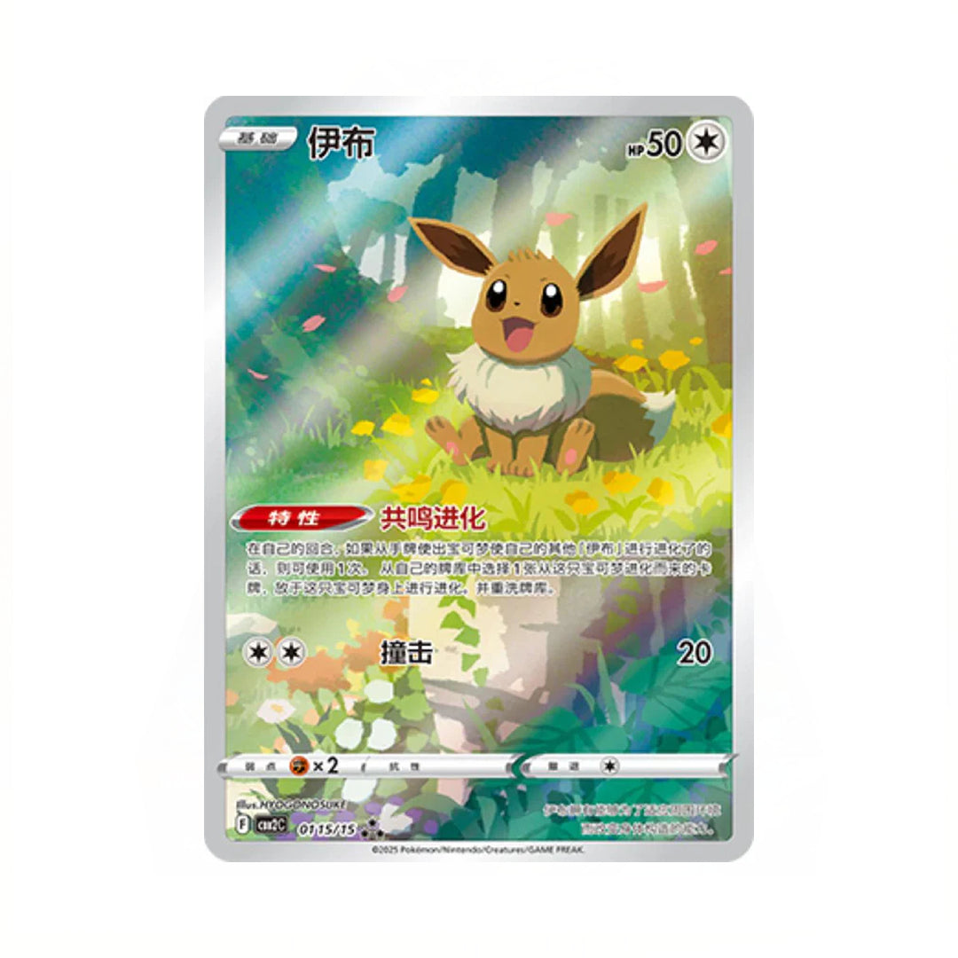Eevee 0115/15 cbb2c - Holo Illustration Rare - Gem Pack Vol 2 (Chinese)