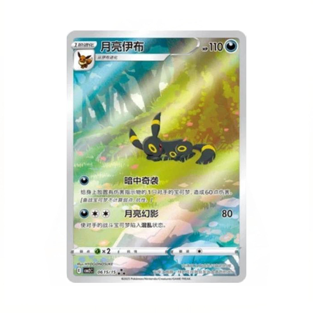 Umbreon 0615/15 cbb2c - Holo Illustration Rare - Gem Pack Vol 2 (Chinese)