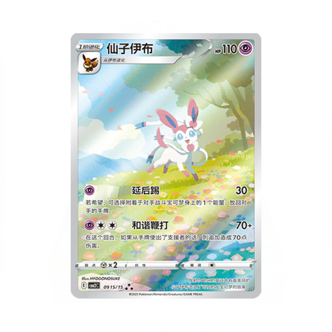 Sylveon 0915/15 cbb2c - Holo Illustration Rare - Gem Pack Vol 2 (Chinese)